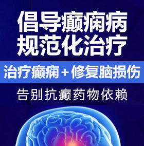 操鸡巴大片癫痫病能治愈吗